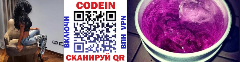 гидра   Новопавловск  Codein напиток Lean (лин) 